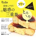【Brulee kyoto】クレームブリュレドーナツ　6個セット