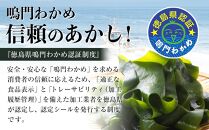 【徳島県認証マーク付】のどごし抜群！鳴門塩蔵生わかめ145g×3