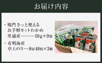 大野卓上のり3本入・【徳島県認証マーク付】鳴門カットわかめ10g×9