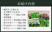 鳴門わかめ食べ比べ三種、すだち、人気の大野海苔のコラボセット