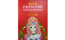 先行予約 魔法のいちご さちのか (1パック270g以上×4パック) 【いちご 苺 果物 くだもの フルーツ スイーツ ケーキ 旬 新鮮 人気 おすすめ 送料無料】