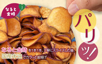 なると金時&nbsp;チップス&nbsp;おさっち。&nbsp;プレーン味&nbsp;しお味セット&nbsp;10袋&nbsp;おさつチップス&nbsp;芋チップス