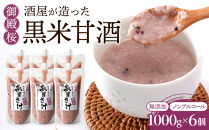 黒米&nbsp;甘酒&nbsp;(1000g×6個)&nbsp;御殿桜&nbsp;あまざけ&nbsp;ノンアルコール&nbsp;砂糖不使用