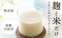 無添加&nbsp;甘酒&nbsp;飲み比べセット&nbsp;(無添加甘酒&nbsp;黒米甘酒）(1000ｇ×6個)&nbsp;御殿桜&nbsp;あまざけ&nbsp;ノンアルコール&nbsp;&nbsp;砂糖不使用