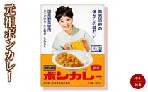 元祖ボンカレー&nbsp;30個【レトルトカレー&nbsp;レトルト&nbsp;カレー&nbsp;非常食&nbsp;保存食&nbsp;長期保存&nbsp;防災食&nbsp;備蓄食&nbsp;災害用品&nbsp;災害用保存食&nbsp;防災グッズ&nbsp;防災用品】