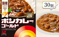 ボンカレーゴールド（大辛）30個【レトルトカレー&nbsp;レトルト&nbsp;カレー&nbsp;非常食&nbsp;保存食&nbsp;長期保存&nbsp;防災食&nbsp;備蓄食&nbsp;災害用品&nbsp;災害用保存食&nbsp;防災グッズ&nbsp;防災用品】