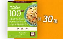 100kcalマイサイズ　中華丼 30個