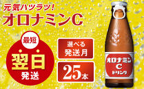オロナミンC&nbsp;&nbsp;120ml×25本（1ケース）&nbsp;炭酸飲料&nbsp;飲料&nbsp;微炭酸