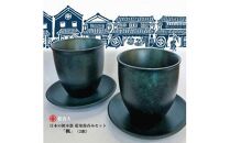 【藍食人】日本の銘木器藍染湯呑みセット「楓」（2組）