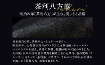 茶利八方革の折財布・コインケース付【本革・手縫い】