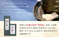 干菓子 徳島銘菓 和三盆糖（わさんぼんとう）小箱10粒入