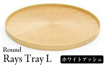 Round&nbsp;Rays&nbsp;Tray&nbsp;L&nbsp;ホワイトアッシュ&nbsp;White&nbsp;Ash&nbsp;&nbsp;｜トレー&nbsp;プレート&nbsp;お皿&nbsp;皿&nbsp;食器&nbsp;インテリア