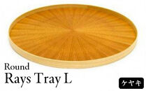 Round&nbsp;Rays&nbsp;Tray&nbsp;L&nbsp;ケヤキ&nbsp;Zelkowa&nbsp;&nbsp;｜トレー&nbsp;プレート&nbsp;お皿&nbsp;皿&nbsp;食器&nbsp;インテリア