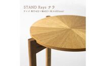 STAND Rays ナラ