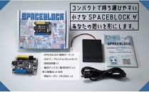 SPACEBLOCK【教育向け】オリジナルマイコンボードセット