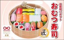 笑みを添える出産祝いギフト「おむつ寿司　匠」紙おむつSサイズ　メッセージカード【無し】