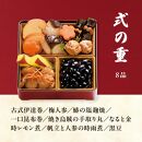 おせち 2025 先行予約 ＜福来＞ 和風 2人前 3段 23品目 冷凍 12月30日 人気おせち おせち料理 お節料理 保存料不使用 盛り付け済み 徳島 お取り寄せ 送料無料