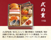 おせち 2026 ＜福来＞ 先行予約 らでぃっしゅぼーや 鹿祿 和風洋風 2人前 3段 28品目 冷凍 12月30日 人気おせち おせち料理 お節料理 保存料不使用 盛り付け済み 徳島 お取り寄せ 年内配送 年内発送