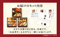 おせち&nbsp;2027&nbsp;＜福来＞&nbsp;先行予約&nbsp;らでぃっしゅぼーや&nbsp;鹿祿&nbsp;和風洋風&nbsp;2人前&nbsp;3段&nbsp;25品目&nbsp;冷凍&nbsp;12月30日&nbsp;人気おせち&nbsp;おせち料理&nbsp;お節料理&nbsp;保存料不使用&nbsp;盛り付け済み&nbsp;徳島&nbsp;お取り寄せ&nbsp;年内配送&nbsp;年内発送
