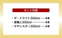 酒 ビール オリオン3種詰め合わせ・350ml（12本 × 1ケース )