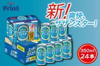 酒 ビール サザンスター・350ml ( 24本 × 1ケース )