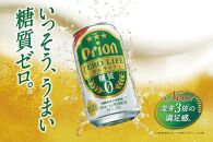 酒 ビール サザンスター 24本・ゼロライフ 24本 (24本 × 2ケース)