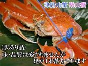 日本海産 ブランド蟹 茹で松葉蟹 【訳あり】中大サイズ　matubakani800