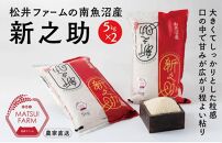 【令和8年産新米予約】【定期便】南魚沼産~新之助~（10kg×12回)【2026年10月中旬より1ヶ月以内に順次発送予定】