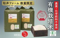 令和8年産【新米】　南魚沼産コシヒカリ~有機栽培米~（10kg)