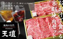 【焼肉の名門天壇】京の肉 リブロース(薄切り大判400g)・カルビ(500g)〈天壇特製たれ付き焼肉セット〉