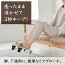 【あしこし】続けられることにこだわったエクササイズ器具