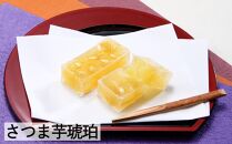 【京菓子司 都】〈秋季限定〉琥珀糖 2種詰合せ（柿・さつま芋）