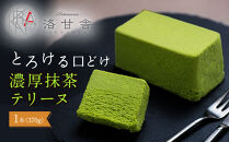 【パティスリー洛甘舎】抹茶テリーヌ&nbsp;|&nbsp;京都&nbsp;人気&nbsp;スイーツ店［&nbsp;濃厚抹茶スイーツ&nbsp;とろける&nbsp;抹茶ケーキ&nbsp;宇治抹茶&nbsp;ケーキ&nbsp;洋菓子&nbsp;お菓子&nbsp;おいしい&nbsp;人気&nbsp;手土産&nbsp;ギフト&nbsp;おすすめ&nbsp;お取り寄せ&nbsp;お菓子&nbsp;洋菓子&nbsp;送料無料&nbsp;ふるさと納税&nbsp;］