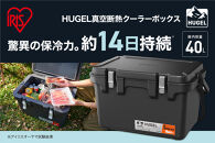 ☆リニューアル☆クーラーボックス&nbsp;ＨＵＧＥＬ&nbsp;真空断熱クーラーボックス&nbsp;40ＬVITC-40R&nbsp;チャコールグレー&nbsp;大容量&nbsp;6面真空断熱パネル&nbsp;真空断熱&nbsp;高保冷&nbsp;アウトドア&nbsp;キャンプ&nbsp;BBQ&nbsp;釣り&nbsp;スポーツ&nbsp;レジャー&nbsp;アイリスオーヤマ