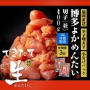 『定期便』無冷凍 訳あり 辛子明太子(切子)   400g ×全3回【明太子 めんたいこ 辛子明太子 訳あり 定期便 魚介類 家庭用 お取り寄せグルメ ご飯のお供 お取り寄せ お土産 九州 ご当地グルメ 福岡土産 取り寄せ グルメ 福岡県 筑前町 CM006】