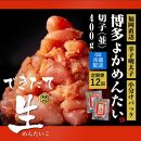 『定期便』無冷凍 訳あり 辛子明太子(切子)   400g×全12回【明太子 めんたいこ 辛子明太子 訳あり 定期便 魚介類 家庭用 お取り寄せグルメ ご飯のお供 お取り寄せ お土産 九州 ご当地グルメ 福岡土産 取り寄せ グルメ 福岡県 筑前町 CM008】