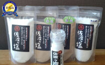 佐渡ヶ塩5個セット【ミルボトル塩入り】
