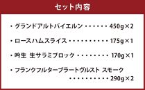 小樽市ふるさと納税限定！伊藤ハム バラエティセットA 4種 計約1.82kg