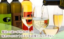 【石和町塚ノ越畑収穫ワイン】甲州ワイン4本飲み比べセット