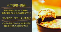 贅沢４種類のラザニア食べ比べセット