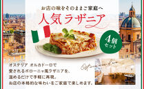 ボローニャ風ミートソースのラザニアセット