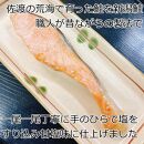 【ギフト用】佐渡産手塩のさけ、焼き漬けセット（8切）