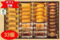 【ギフト包装対応】ハリーズ・レシピ　タルト・焼き菓子３３個セット
