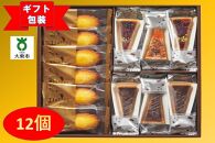 【ギフト包装対応】ハリーズプレミアム　タルト・焼き菓子１２個セット