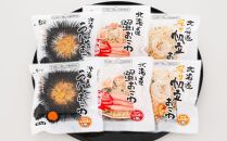 【全3回定期便】佐藤水産　蟹・炙り帆立・うにの海鮮おこわ定期便