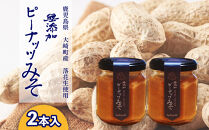 無添加てづくりピーナッツみそ