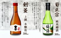 神戸の酒蔵飲み比べセット(300ml x 8本)