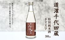 神戸の酒蔵飲み比べセット(300ml x 8本)