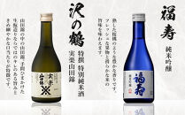 神戸の酒蔵飲み比べセット(300ml x 8本)