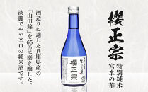 神戸の酒蔵飲み比べセット(300ml x 8本)